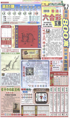 新报跑狗A